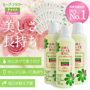 切花栄養剤キープ・フラワー500mlミニパックセット