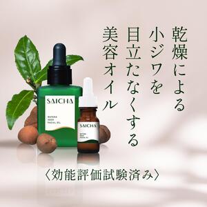 静岡産・無添加「茶の実油100％美容オイル」20mL■