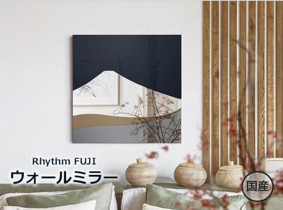 [Rhythm FUJI]幅58cm 奥行4cm 高さ58cm ウォールミラー 鏡 飛散防止加工 壁掛け インテリア モダン 日本製 ギフト アート 富士山 和風