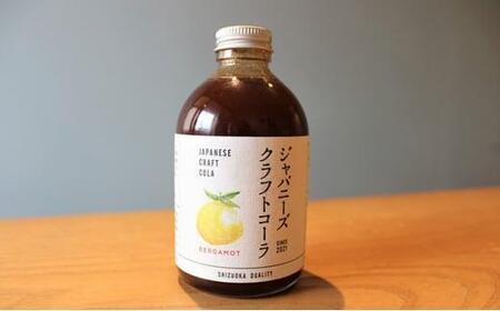 ジャパニーズクラフトコーラ(リッチベルガモットフレーバー)