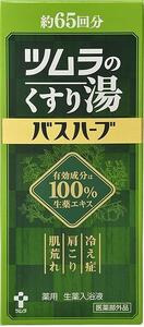ツムラのくすり湯　バスハーブ　650ml×１本◆