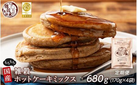[4ヶ月定期便]小麦粉不使用 雑穀ホットケーキミックス (170g×1袋)[合計680g 全4袋]◇