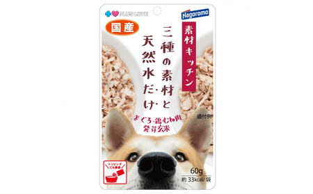 プラスラブ 素材キッチン 三種の素材と天然水だけ まぐろ・鶏むね肉・発芽玄米 犬用 60g×48(ケース)◆