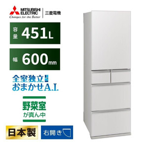 三菱電機冷蔵庫 MR-MD45MW フラットリネンホワイト 5ドア 片開き 標準設置付[沖縄・離島・一部山間地域:配送不可]