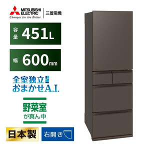 三菱電機冷蔵庫 MR-MD45MH フラットリネングレー 5ドア 片開き 標準設置付[沖縄・離島・一部山間地域:配送不可]