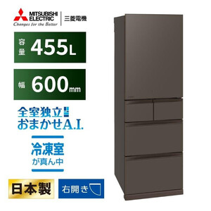 三菱電機冷蔵庫 MR-BD46MH フラットアンバーグレー 5ドア 片開き 標準設置付[沖縄・離島・一部山間地域:配送不可]