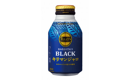 タリーズコーヒーバリスタズブラックキリマンジャロボトル缶　285ml×24本