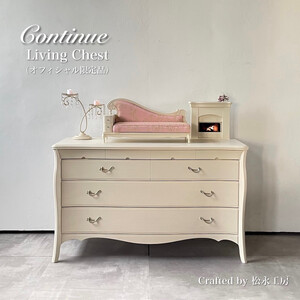 松永工房 Continue リビングチェスト オフィシャル限定品 ホワイトカラー クラシック エレガント インテリア アンティーク調家具 木製 チェスト ねこ脚 タンス 収納家具 収納 カンティーニュ 寝室 ロータイプ[配送不可:沖縄・離島]