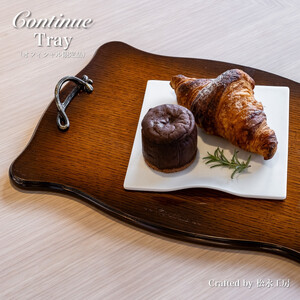 松永工房 Continue トレイ オフィシャル限定品 アンティークカラー クラシック エレガント インテリア アンティーク調家具 木製 木製プレート 木のお皿 テーブルウェア おうちカフェ