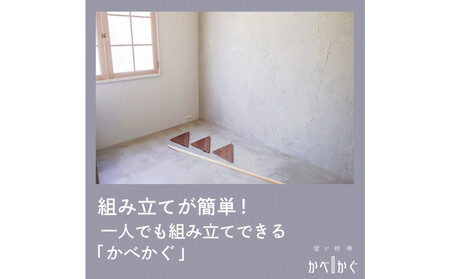 壁が相棒 かべかぐ 角 コーナー用[配送不可:沖縄・離島]