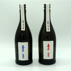 喜平 あおとあかの純米大吟醸 飲み比べセット[720mL×2本セット]
