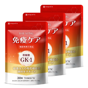 BIOVITAL(ビオバイタル) 免疫ケア サプリメント シールド乳酸菌 酢酸菌GK1 機能性表示食品 3袋(3ヶ月分)