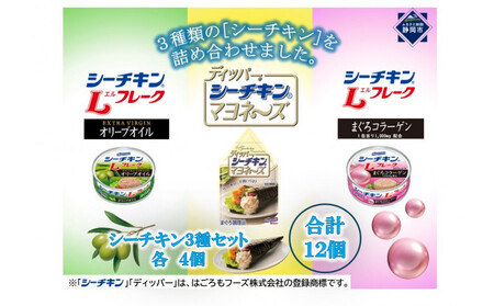 シーチキン&ディッパーアソート 3種 計12個