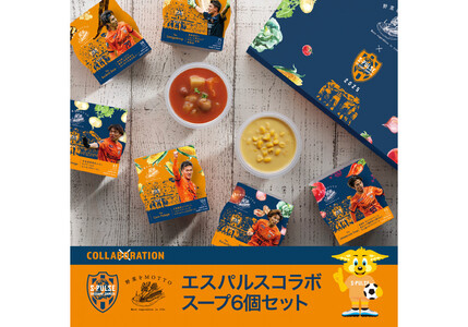 [清水エスパルス コラボ] レンジで1分 野菜をMOTTO スープ 6個 セット レトルト インスタント 国産 野菜 国産野菜 ダイエット 具だくさん 手軽 常温 常温保存 手軽 時短 ギフト プレゼント