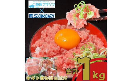 [2026年3月8日開催]静岡マラソン出走権+ネギトロ&漬けマグロ合計1kgセット[静マ26]