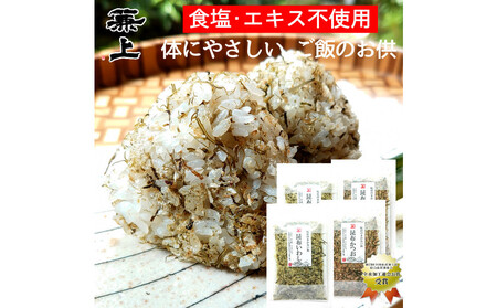 兼上 板前のまかない飯 昆布いわし 昆布かつお 各20g×各2袋 合計4袋