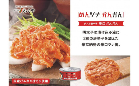 ふくや めんツナかんかん[辛口]×48缶