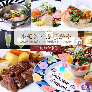 ようこそ静岡お茶コース、静岡茶ティーペアリングとお食事