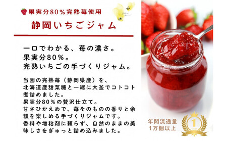 [ギフト箱入り]いちご農園が作る 静岡手作りいちごジャム2本(果実分80%)