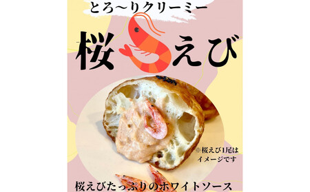 駿河湾しらす・桜えびの揚げパンセット(しらすチーズ・とろ〜りクリーミィ桜えび)各3個