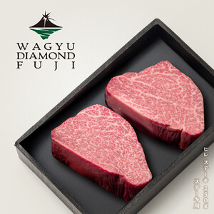 WAGYU DIAMOND FUJI ヒレ ステーキ 250g[配送不可:離島]