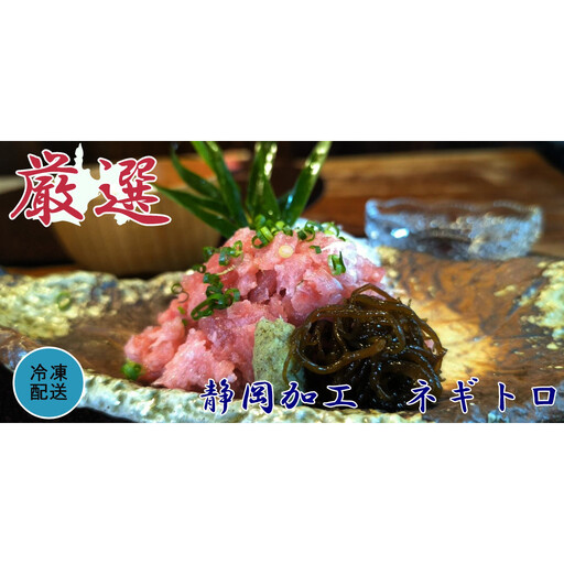 天然メバチマグロねぎとろ80ｇ×12パック　【配送不可：北海道・沖縄・離島】