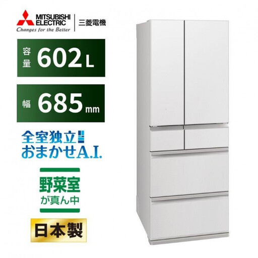 三菱電機冷蔵庫 MR-MZ60NW グランドリネンホワイト 6ドア 観音開き 標準設置付[沖縄・離島・一部山間地域:配送不可]冷凍庫 冷蔵 冷凍 家電 家電製品 電化製品 キッチン家電 家庭用