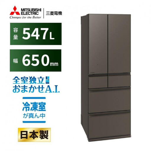 三菱電機 MR-WZ55NH グランドアンバーグレー 6ドア 観音開き 標準設置付[沖縄・離島・一部山間地域:配送不可]冷凍庫 冷蔵 冷凍 家電 家電製品 電化製品 キッチン家電 家庭用
