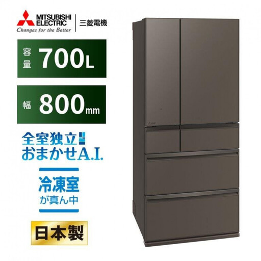 三菱電機 MR-WXD70NH グランドアンバーグレー 6ドア 観音開き 標準設置付[沖縄・離島・一部山間地域:配送不可]冷凍庫 冷蔵 冷凍 家電 家電製品 電化製品 キッチン家電 家庭用