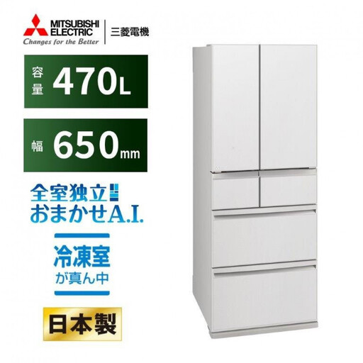 三菱電機冷蔵庫 MR-WXD47LNW グランドリネンホワイト 6ドア 観音開き 標準設置付[沖縄・離島・一部山間地域:配送不可]冷凍庫 冷蔵 冷凍 家電 家電製品 電化製品 キッチン家電 家庭用