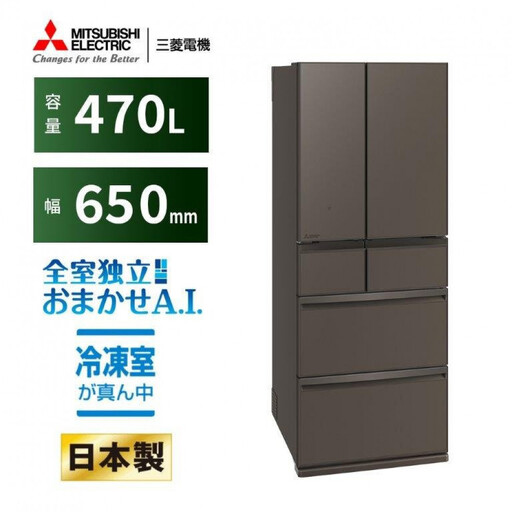三菱電機冷蔵庫 MR-WXD47LNH グランドアンバーグレー 6ドア 観音開き 標準設置付[沖縄・離島・一部山間地域:配送不可]冷凍庫 冷蔵 冷凍 家電 家電製品 電化製品 キッチン家電 家庭用