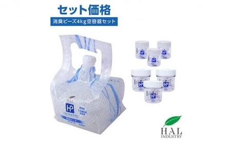 エアソフィア・ハイパー消臭ビーズ詰め替え用+空容器セット◆
