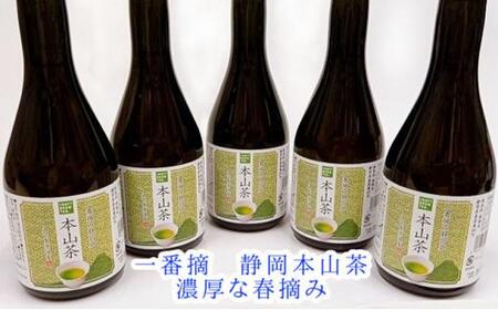 一番摘静岡茶!本山茶5本ボトル入りクラフトブリューティー