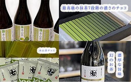 本山製茶の返礼品 検索結果 | ふるさと納税サイト「ふるなび」