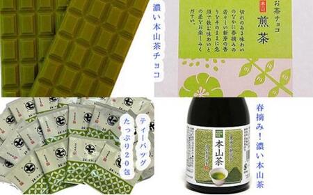 本山茶の返礼品 検索結果 | ふるさと納税サイト「ふるなび」