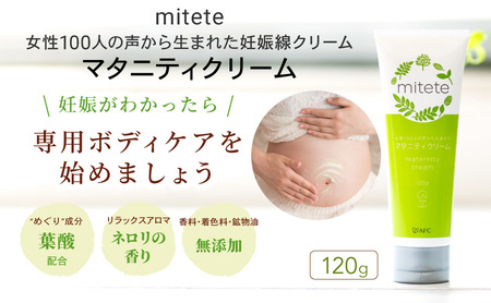 mitete マタニティクリーム 120g×3本セット