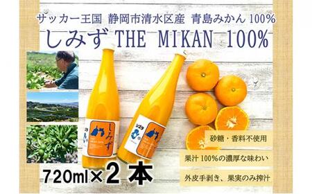 ݂THE MIKAN100i݂W[Xj720ml×2{Zbg