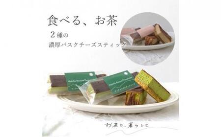 高級抹茶とほうじ茶のバスクチーズケーキ 6個セット(抹茶 3個/ほうじ茶 3個)[配送不可:離島]