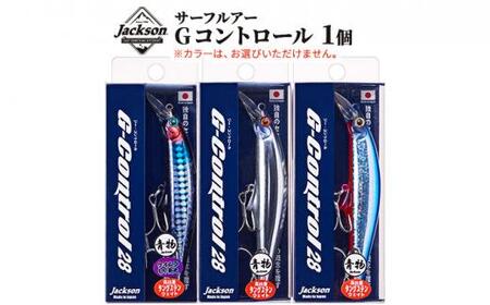 ジャクソン サーフルアー Gコントロール 1個【釣り具 ルアー アウトドア キャンプ】