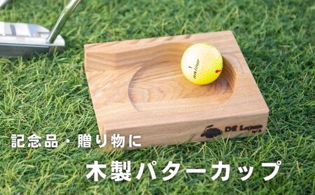 木製パターカップ"カ・コーン"ゴルフ用 記念日 贈り物 ゲーム