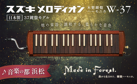 スズキメロディオン 木製鍵盤ハーモニカ
