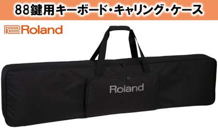 【廃盤】【Roland】88鍵用キーボード・キャリング・ケース/CB-88RL【配送不可：離島】