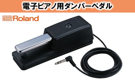 【Roland】電子ピアノ用ダンパーペダル/DP-10【配送不可：離島】