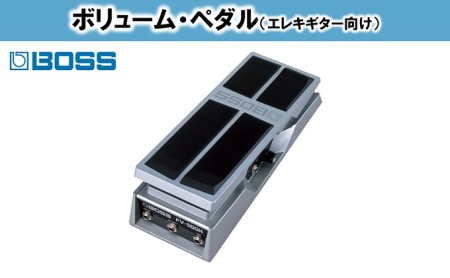 【BOSS】ボリュームペダル（エレキギター向け）/FV-500H【配送不可：離島】 雑貨 日用品 