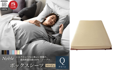 日本製 超長綿100% シルクのような艶 ボックスシーツ クイーンサイズ ベージュ 「ノーブル」 寝具 