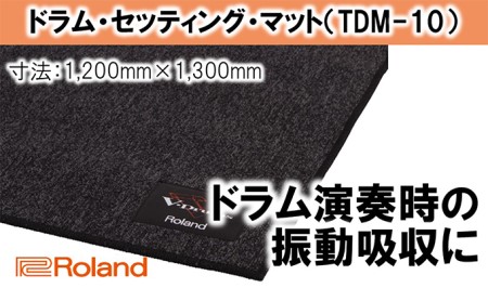 【Roland】ドラム・セッティング・マット M/TDM-10【配送不可：離島】