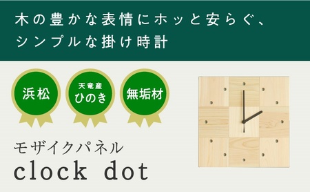 XYL(オーガニックファニチャー・キシル)モザイクパネル clock dot[配送不可:沖縄・離島]