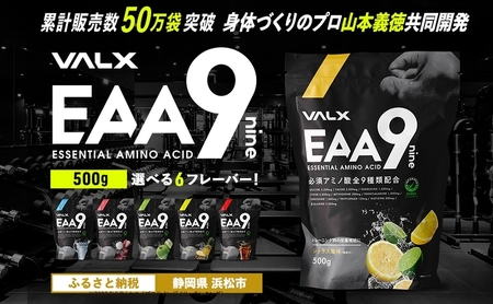 VALX EAA9 500g [山本義徳 アンチドーピング 国産 パウダー サプリメント 健康食品 男性 女性 筋トレ BCAA オススメ バルクス 浜松市 静岡県] シトラス風味