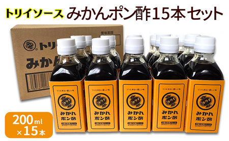 トリイソース みかんポン酢15本セット 200ml×15本 鳥居食品 ぽん酢 [浜松市]