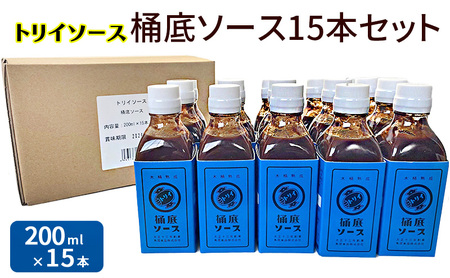 トリイソース 桶底ソース15本セット 200ml×15本 鳥居食品 ソース [浜松市] 調味料